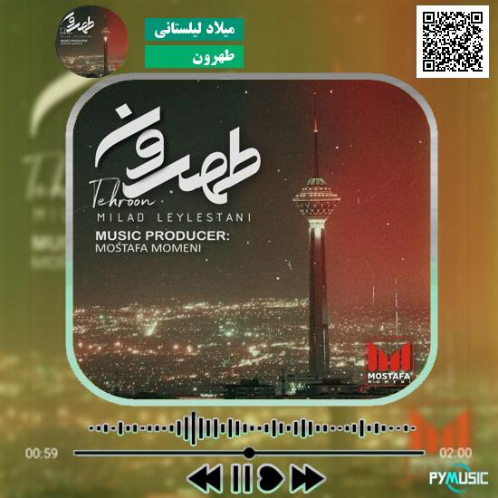 دانلود آهنگ طهرون میلاد لیلستانی